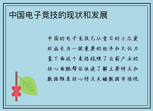 中国电子竞技的现状和发展